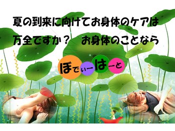 リラクゼーションサロン ぼでぃーはーと/
