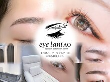 ラニ アオ(Lani AO)