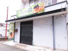 アロマリンパマッサージ　澄の雰囲気（緑の看板が目印です）
