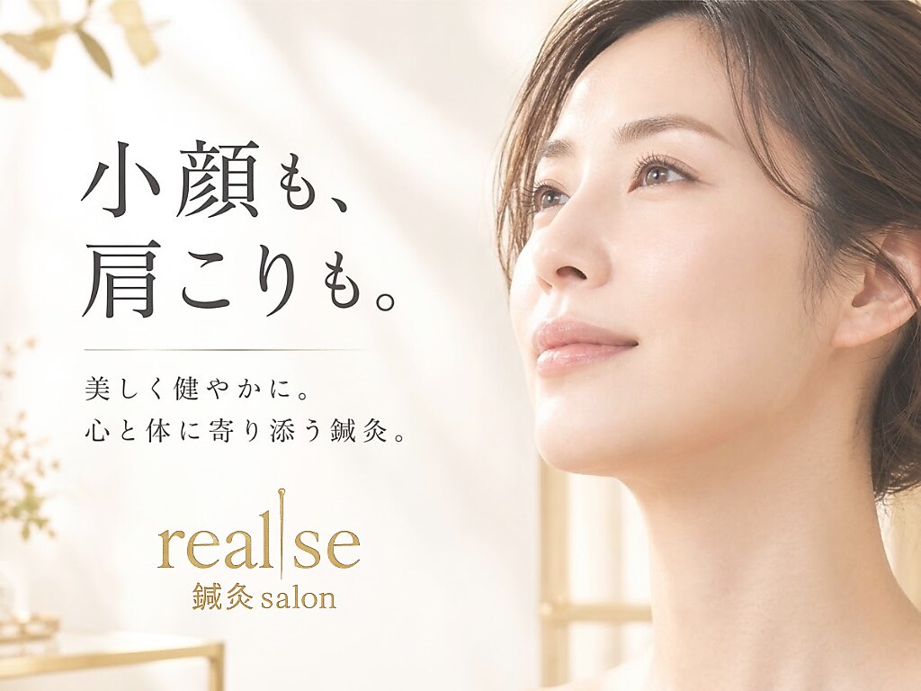 リアライズ(realise)｜ホットペッパービューティー