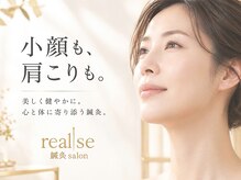 リアライズ(realise)