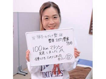 定禅寺セディナ整体/100kmマラソン完走の方もご推奨