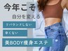 【6月限定】本格痩身４５分当て放題！４大痩身技で効果◎￥4950→¥2200