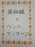 ＮＥＷ！【美容鍼×頭鍼×ヘッドマッサージ♪】自分へのご褒美に★　60分　