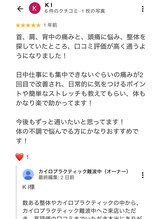 カイロプラクティック 難波中/首・肩こり・背中・頭痛が楽に♪