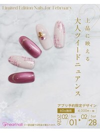 2月アプリ予約限定デザイン！