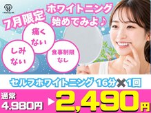 ホワイトニングカフェ 仙台八幡店