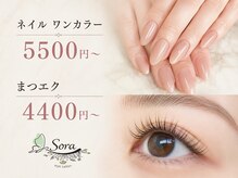 ソラ 佐千原店(Sora)の雰囲気（まつげパーマ/パリジェンヌ/フラットラッシュ/キッズパーマ）
