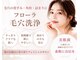 フロラスキン 高槻店(florasKIN)の写真