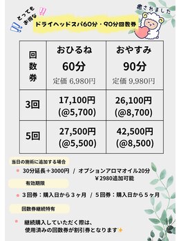 癒し~ぷ 広島店/回数券