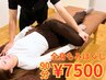 【もみほぐし整体90分】辛い肩こり/腰痛しっかり90分で改善ケア7500円