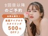 【2回目以降女性】美眉アイブロウスタイリング（Wax+間引き込み）￥4980