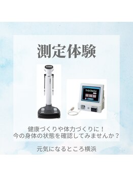 元気になるところ ヨコハマ(YOKOHAMA)/Inbody・ストレスチェック♪