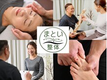 まとい整体