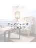 ~ここから下がフェイシャルクーポンです~