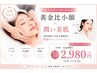 早割【10時～16時限定】毛穴・フェイスラインスッキリ美肌小顔矯正・首肩整体