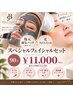 【人気＆お得No.1】フォトSR+復元フェイシャルフルコース　