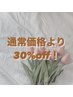 2ヶ月以上ご来店ない方《オフ込み》handネイル通常より30%オフ￥6930から☆