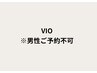 《最新光脱毛》VIO