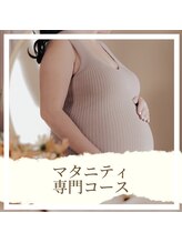 フェイズ(PHASE)/マタニティ専門コース