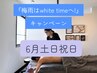 『梅雨企画』【6月土日祝限定】オ-ダ-メイドボディリンパマッサ-ジ90分 ¥9490