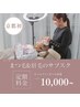 【通い放題】まつ毛定額サブスク¥10,000～
