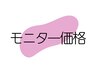 〈ハンドネイル〉モニター価格☆ジェルネイルフレンチ（ライン込み）￥3960