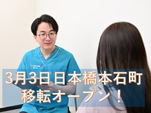 エド鍼灸院 日本橋(EDO鍼灸院)