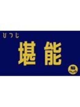 ひつじのフェルメー 札幌大通店/脳HUG+顔HUG+美髪を極み堪能♪