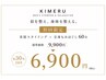 ☆Open記念価格☆【美眉スタイリング × 全身もみほぐ60分】¥9,900→