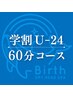 【学割U24】学生さん大歓迎！ドライヘッドスパ＋首肩こりコース60分￥5500