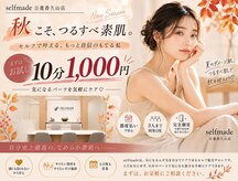 セルフメイド 日進香久山店(SELFMADE)