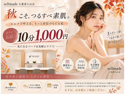 セルフメイド 日進香久山店(SELFMADE)の写真