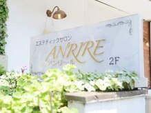 アンリール(ANRIRE)/看板