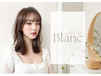 アイラッシュサロン ブラン 静岡パルコ店/まつげ・眉の専門美容室☆