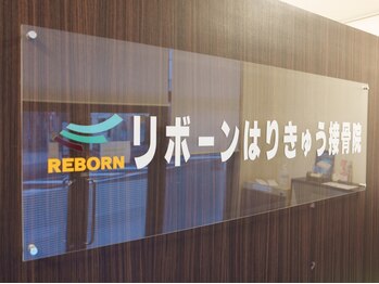 リボーンはりきゅう接骨院の写真/デスクワークや生活習慣による首肩こりや腰痛など全身マッサージ♪疲れやストレスを和らげる全身マッサージ