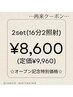 【都度払い】セルフホワイトニング2セット(16分×2照射)¥9,960→ ¥8,600