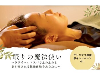 眠りの魔法使い