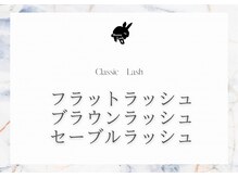 バニーラッシュ 津田沼店(Bunny Lash)/【シングルエクステ】