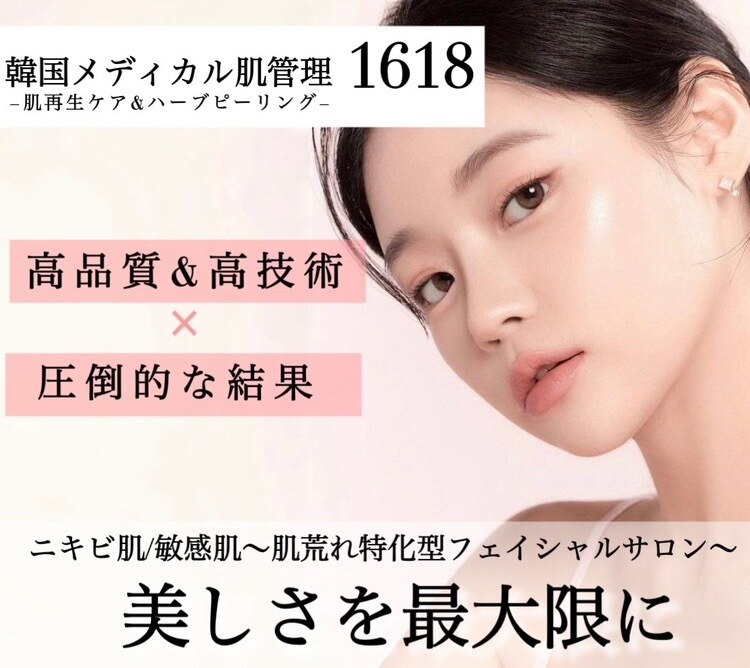 イチロクイチハチ(1618)｜ホットペッパービューティー