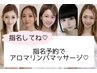 【指名限定】クリームリンパマッサージ無料♪【クーポン+指名予約必須】