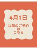 4月1日以降のご予約はこちら