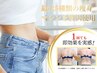 【1ヶ月痩身通い放題】今年こそは『サイズダウン』チャレンジャー様募集