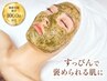 【ニキビ肌徹底改善◎凸凹や跡のお悩みニキビケア】剥けないハーブピーリング
