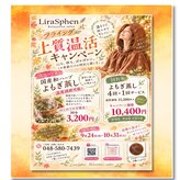 リラスフェーン(Lira Sphen)