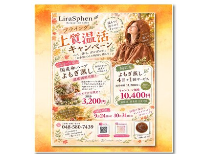 リラスフェーン(Lira Sphen)の写真