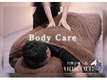 ユニコーン(UNICORN)の雰囲気(疲れを持ち越さない |首肩こり&睡眠の質に悩む男性にオススメ)