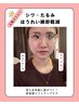 見た目年齢に差がつく！直後から引き上げ！【すっきりリフトアップコース】