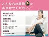 【倉持指名】《効率よく痩せたい》パーソナルトレーニング体験