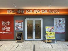 カラダファクトリー 南大沢店